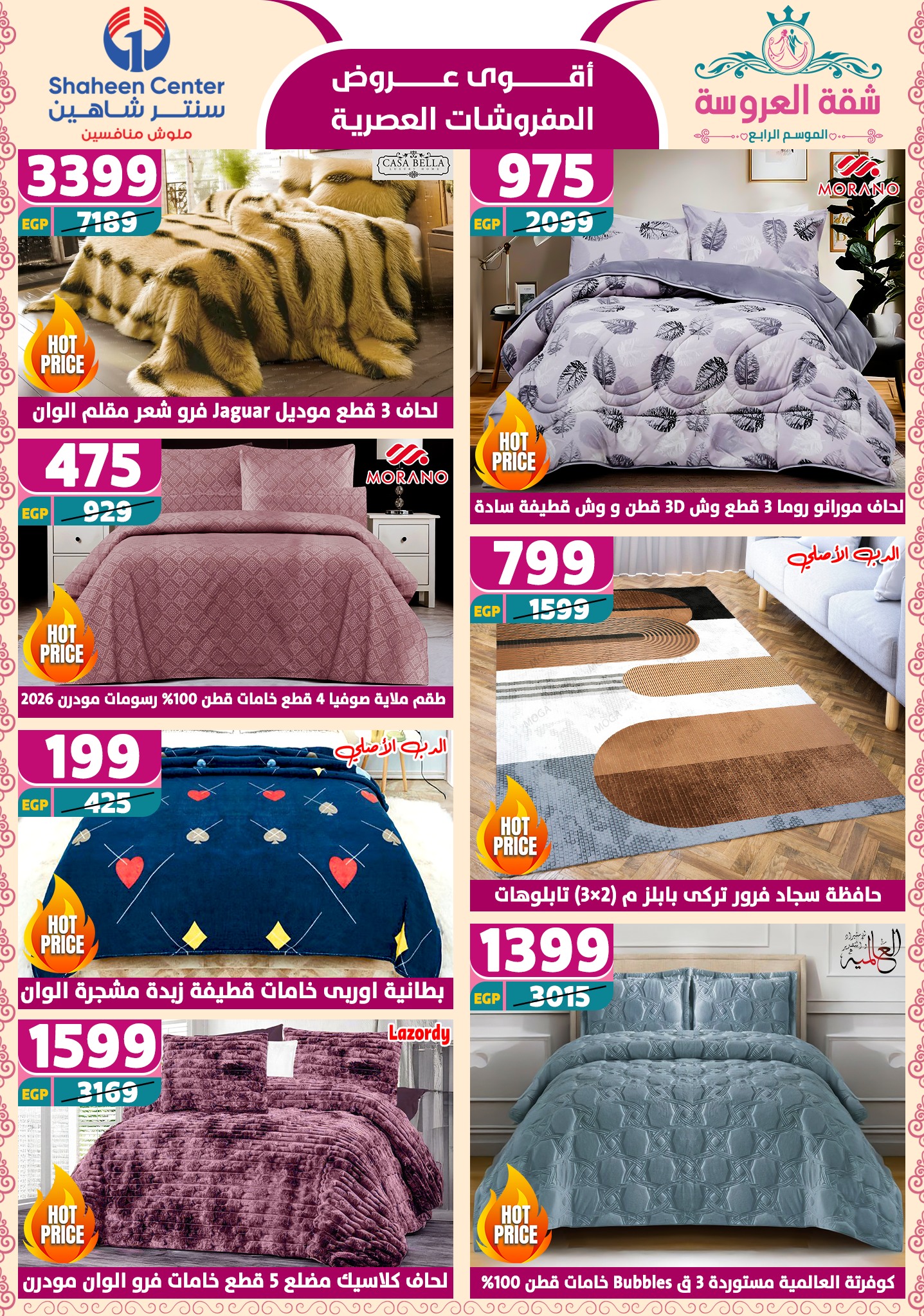 shaheen-center offers from 29may to 7may 2025 عروض سنتر شاهين من 29 مايو حتى 7 مايو 2025 صفحة رقم 14